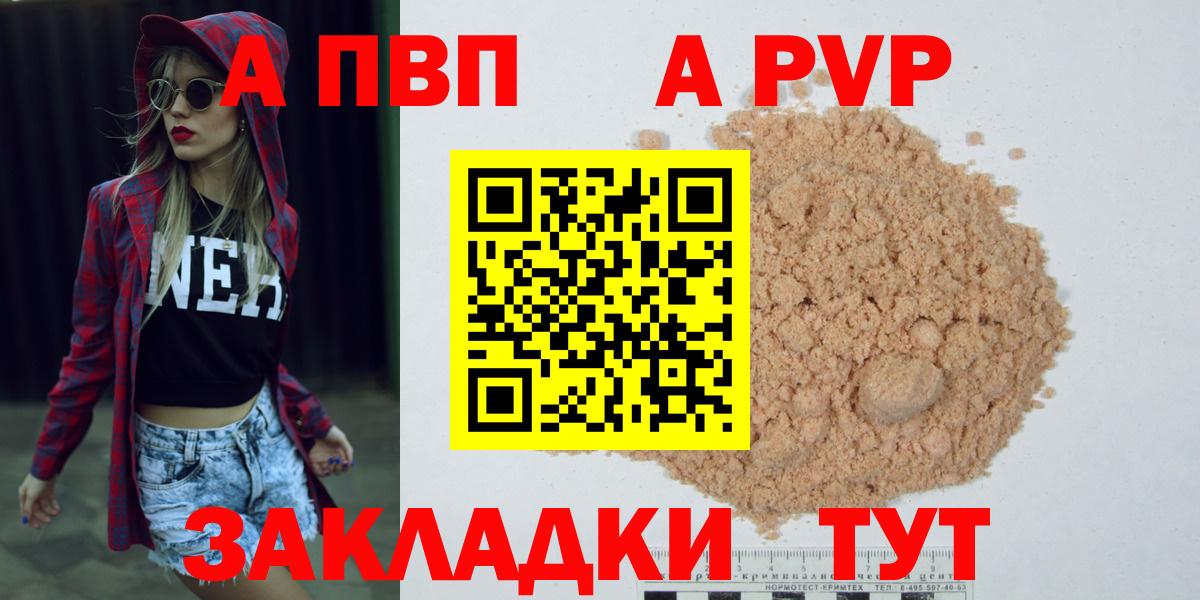 Alfa_PVP кристаллы Нижневартовск