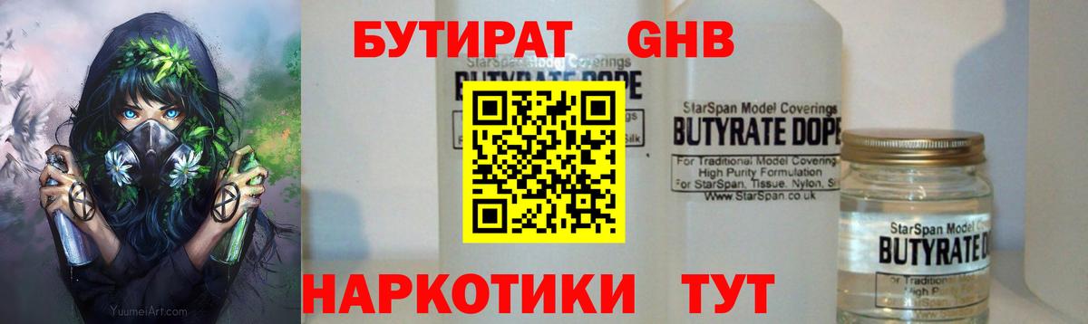 Нижневартовск  БУТИРАТ BDO 33%  Вход с VPN 