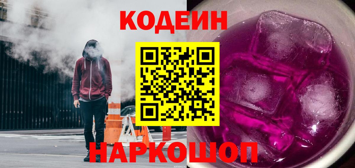 Нижневартовск  Кодеиновый сироп Lean напиток Lean (лин)  Вход с VPN  Кодеиновый сироп Lean Purple Drank 