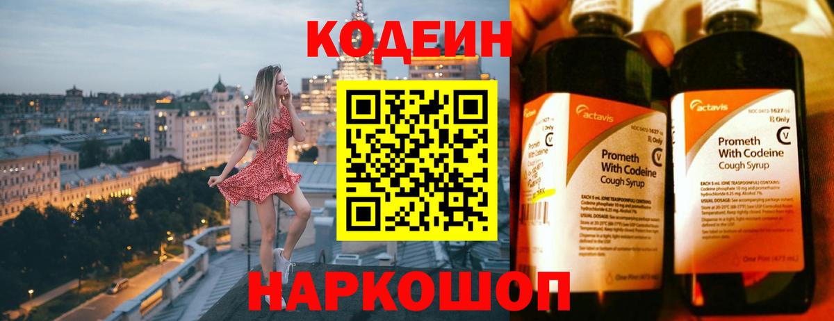 Кодеин напиток Lean (лин) Нижневартовск