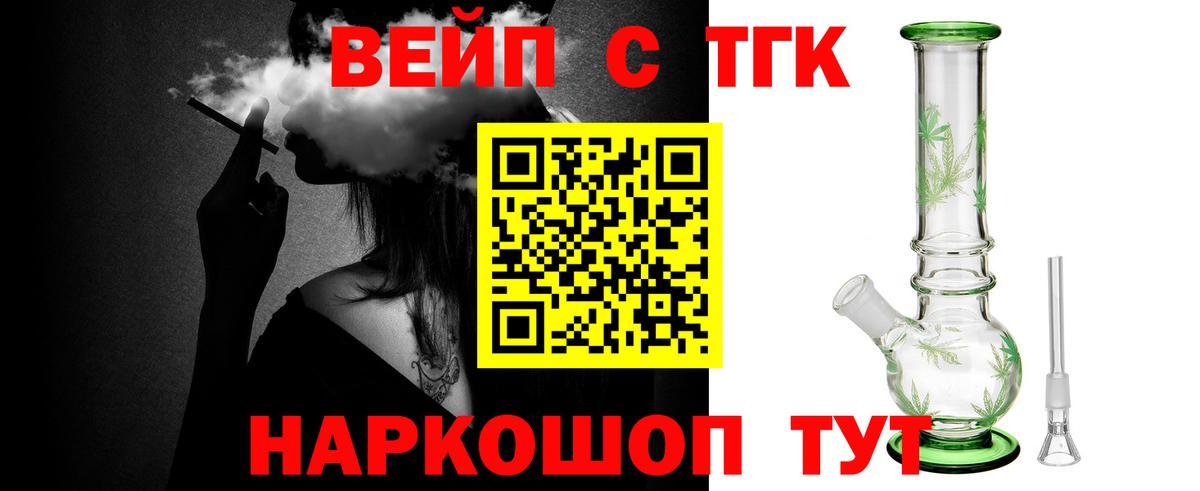 ТГК вейп с тгк Нижневартовск